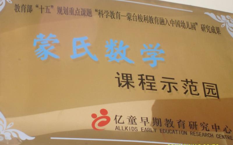一日生活等各方面活动,设有奥尔夫音乐教育,蒙氏数学,分享阅读,洪恩